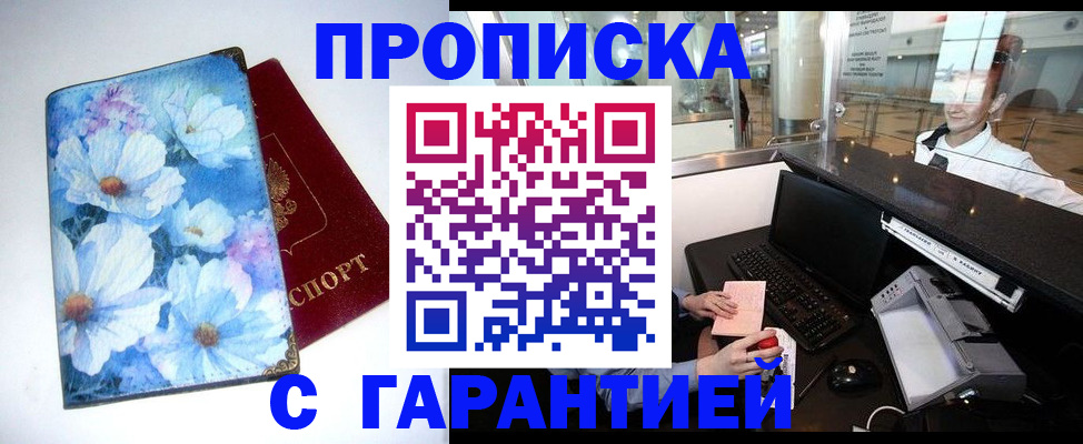 прописка для работы в Урюпинске