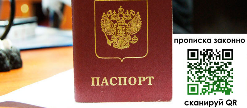 прописка в Урюпинске регистрация в Урюпинске